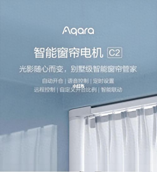 家居：单开窗帘设计的革新与魅力PG电子麻将胡了模拟器绿米智能(图1)
