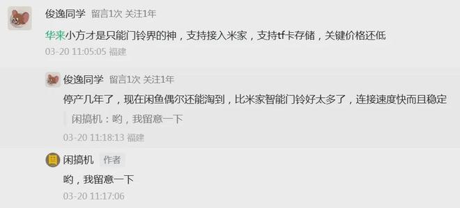 还能插TF卡看回放可惜二手不便宜！麻将胡了支持米家APP的智能门铃(图2)