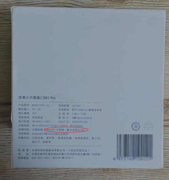 还能插TF卡看回放可惜二手不便宜！麻将胡了支持米家APP的智能门铃(图3)