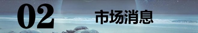 报】：中概股隔夜大涨！3板块周四有戏！PG麻将胡了模拟器202565【A股早(图2)