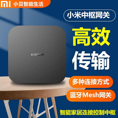 ——小米智能中枢网关2代全解析PG麻将胡了引领智能家居新时代(图1)