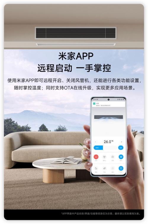 米家中央空调重构现代家居一体化体验麻将胡了2试玩网站美学与智能共生:(图2) 米家中央空调重构现代家居一体化体验麻将胡了2试玩网站美学与智能共生:(图2)